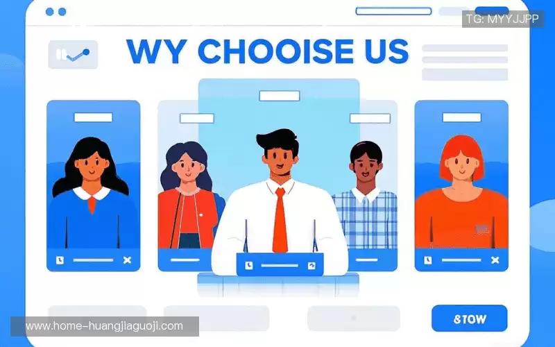 为什么选择我们？